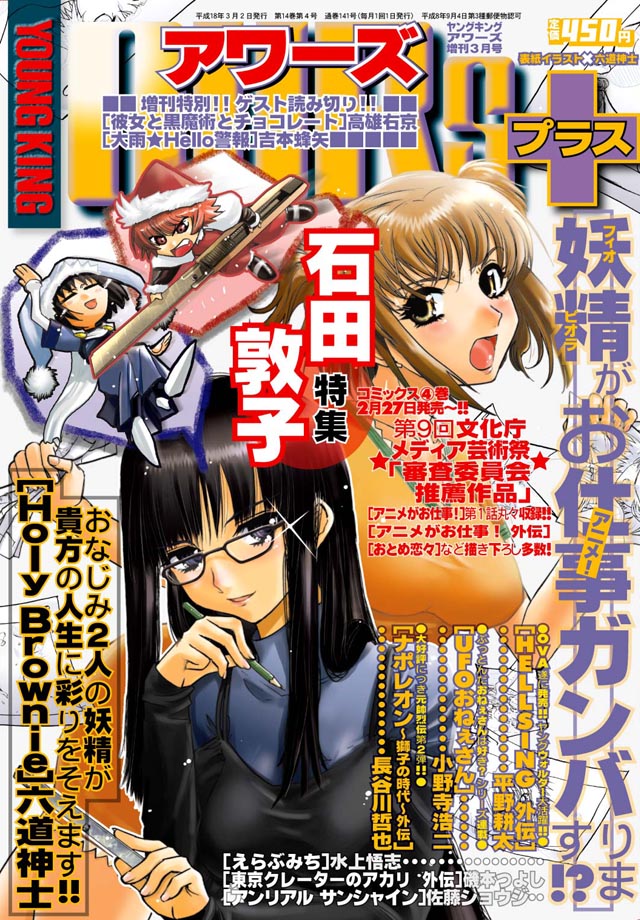 YOUNG KING OURS 2006年3月増刊号