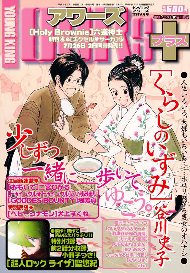 YOUNG KING OURS 2006年9月増刊号