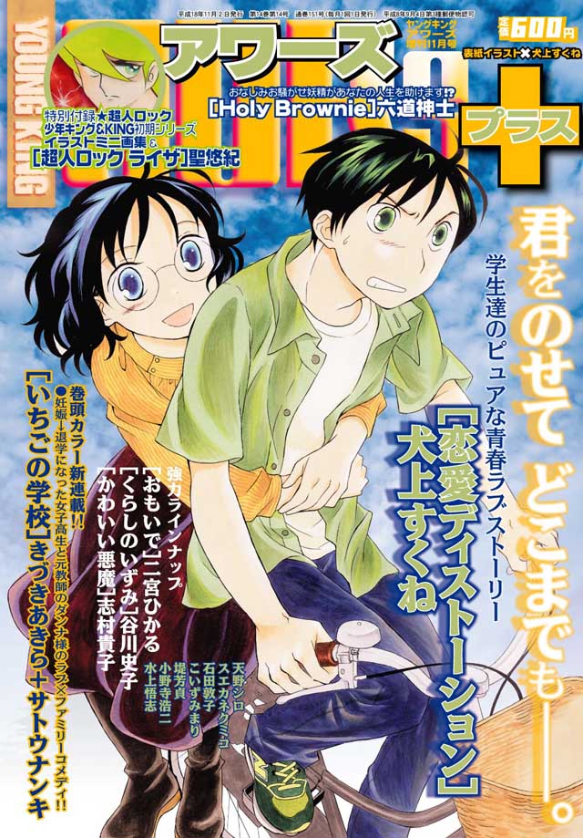 YOUNG KING OURS 2006年11月増刊号