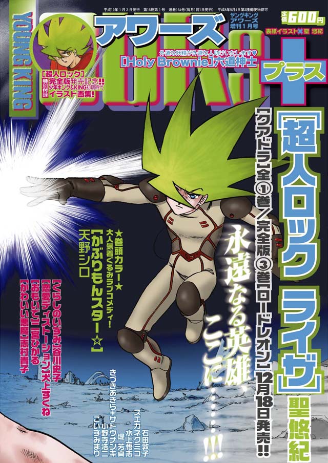 YOUNG KING OURS 2007年1月増刊号