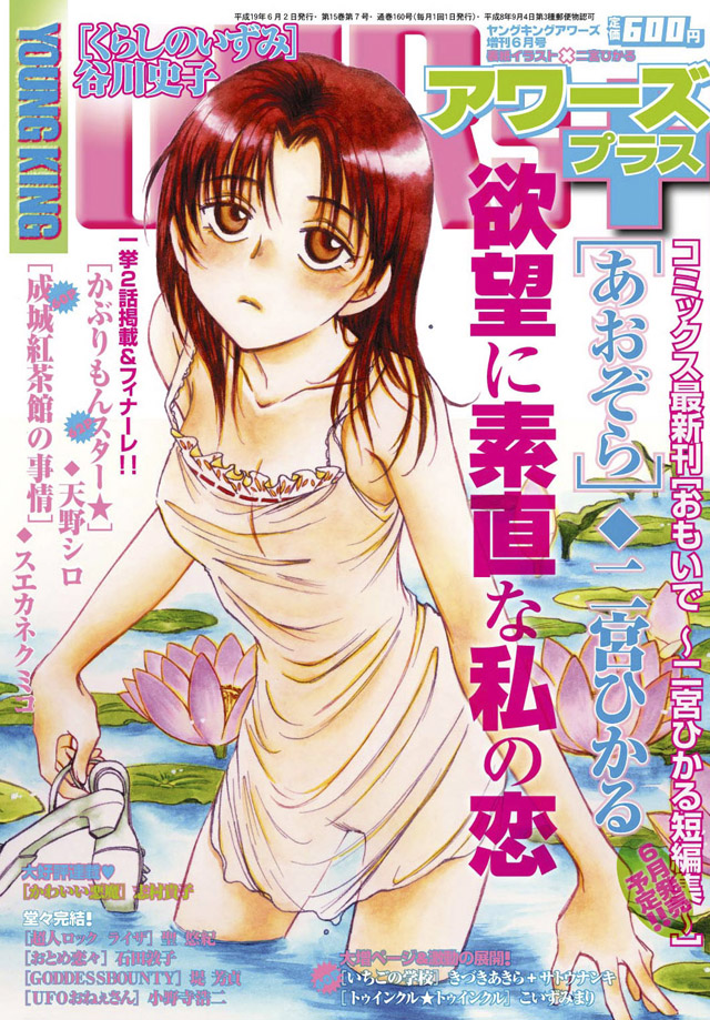 YOUNG KING OURS 2007年6月増刊号