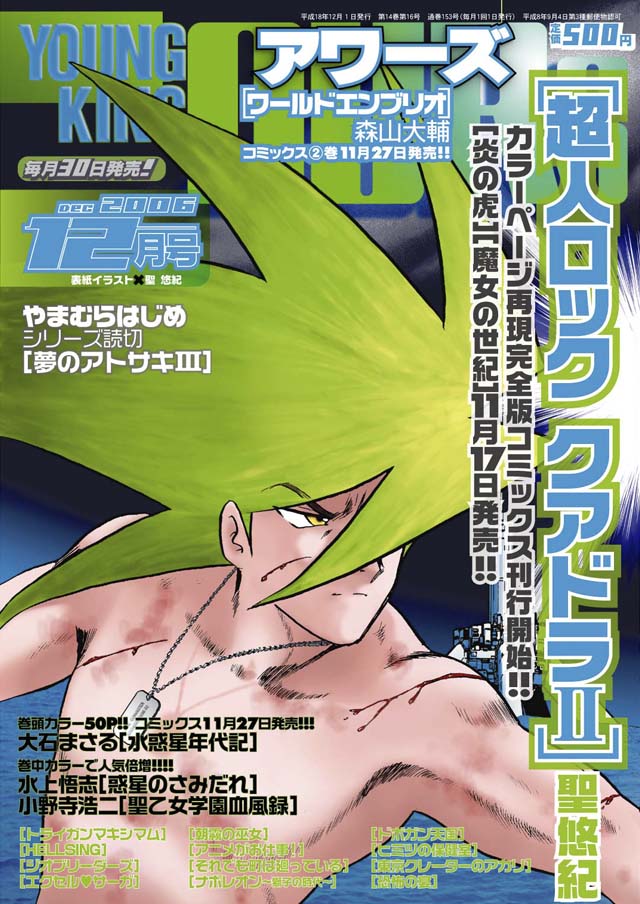 YOUNG KING OURS 2006年12月号