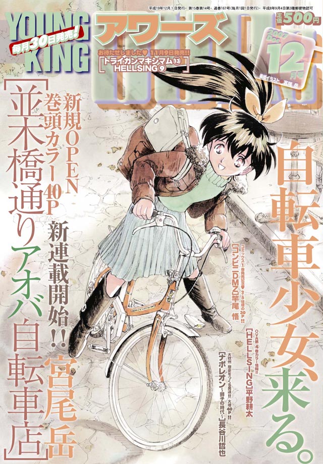 YOUNG KING OURS 2007年12月号