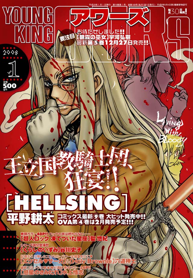 YOUNG KING OURS 2008年1月号