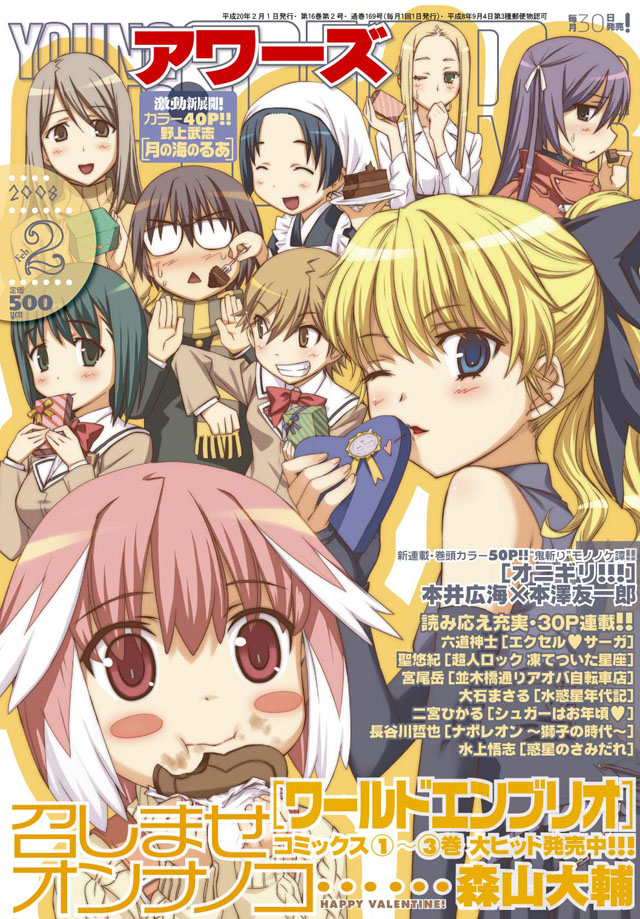 YOUNG KING OURS 2008年2月号