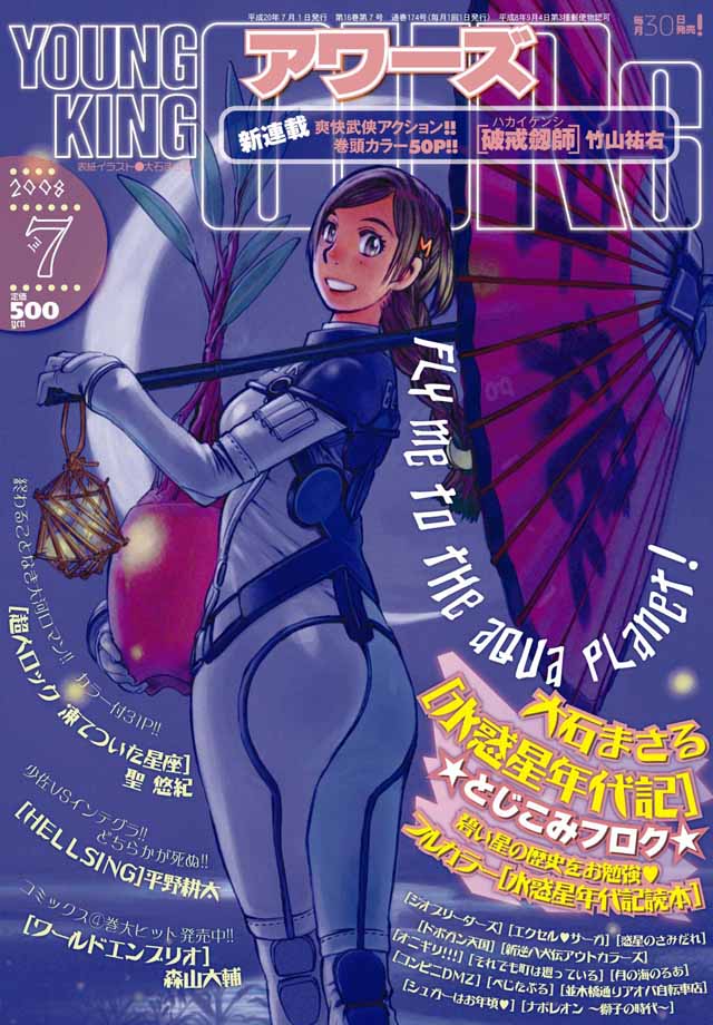YOUNG KING OURS 2008年7月号