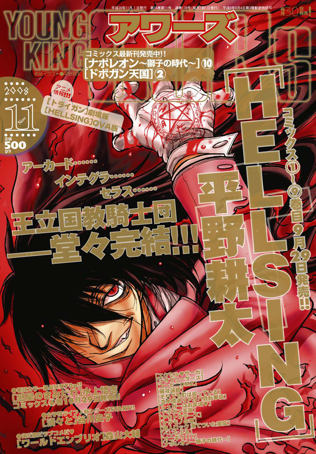 YOUNG KING OURS 2008年11月号