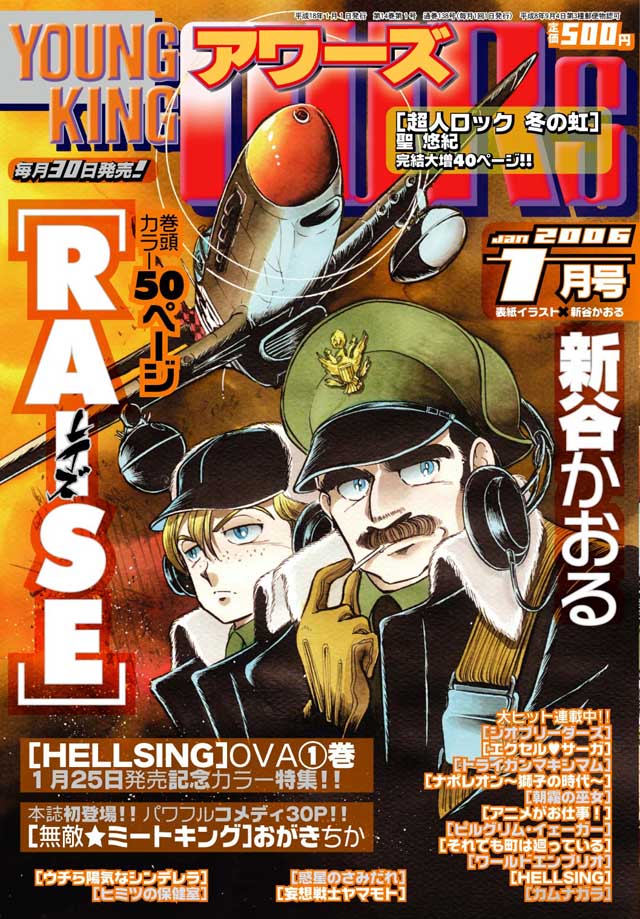 YOUNG KING OURS 2006年1月号
