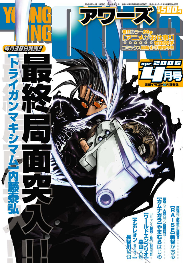 YOUNG KING OURS 2006年4月号
