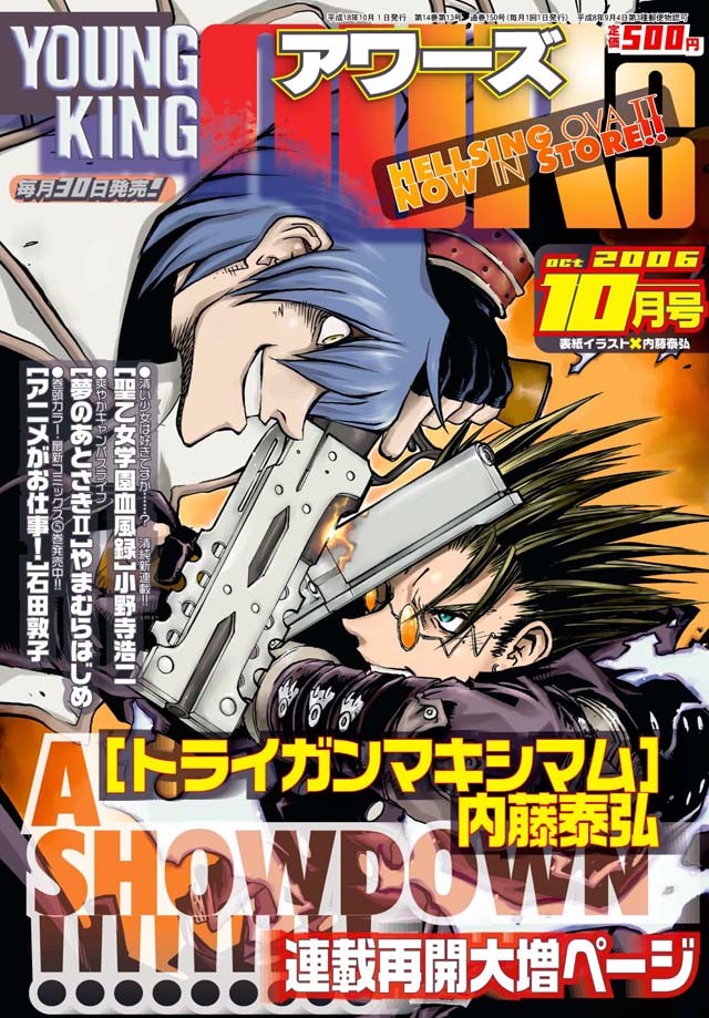 YOUNG KING OURS 2006年10月号