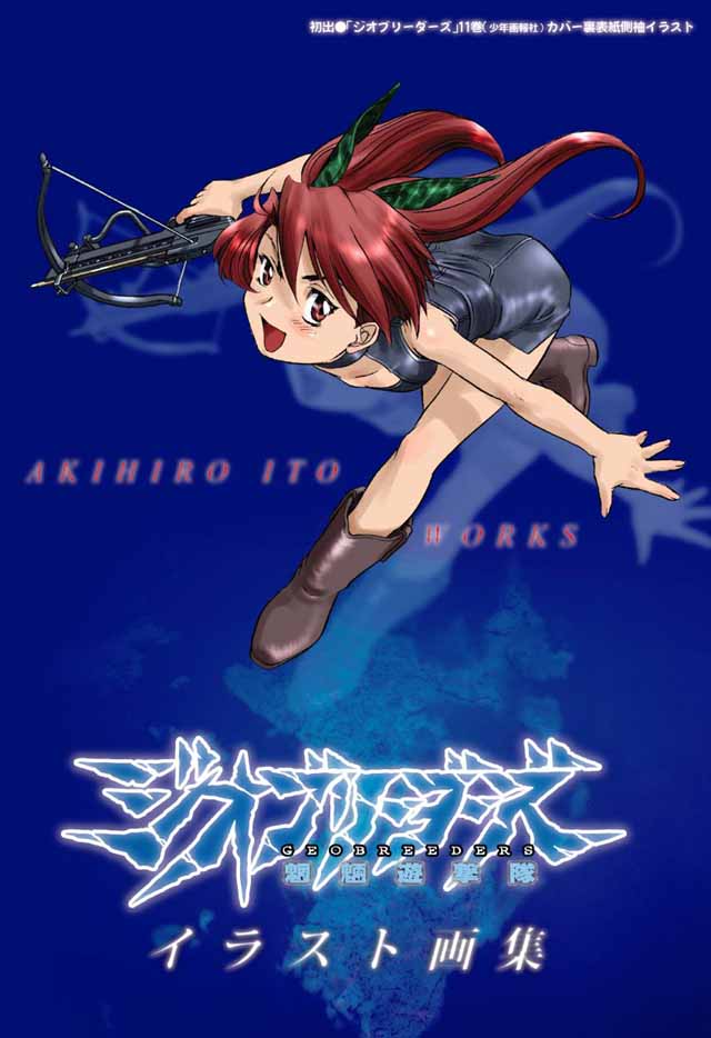 YOUNG KING OURS 2006年6月号付録ジオブリーダーズイラスト画集