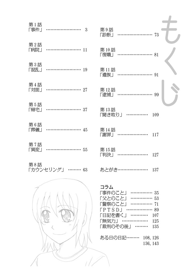 ぶんか社　今田たま「家族がいなくなった日 ある犯罪被害者家族の記録」付き物デザイン