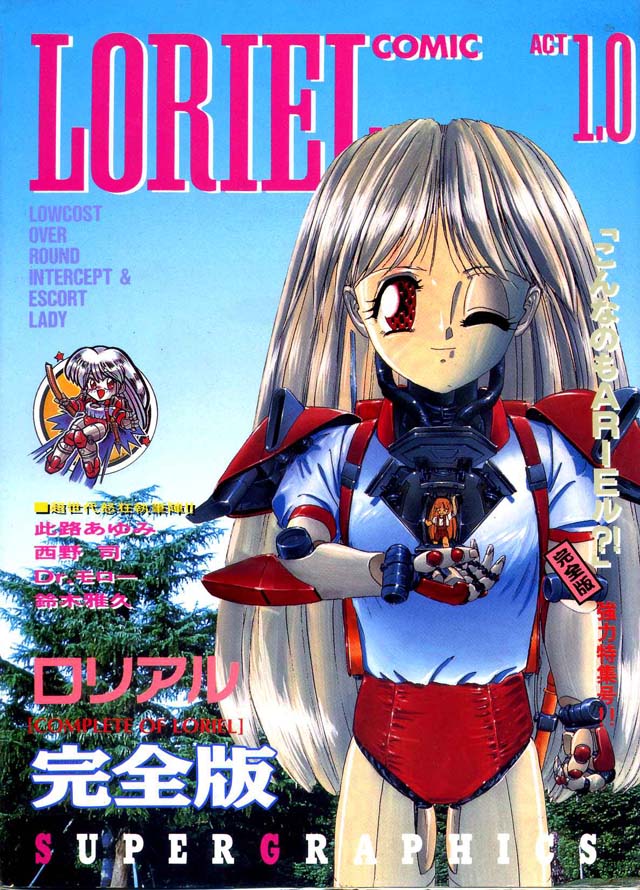 「ロリアルコミック LORIEL COMIC 1.0」