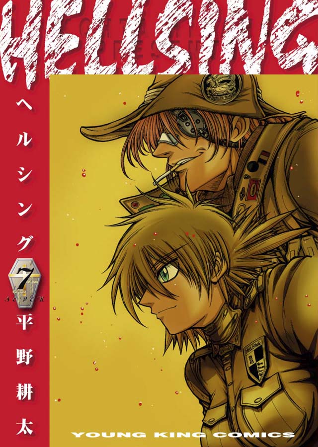 少年画報社 平野耕太「HELLSING」7巻