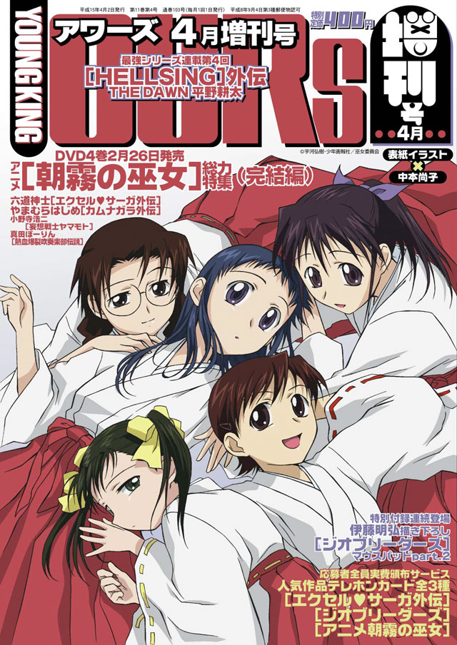 少年画報社  YOUNG KING OURS 2003年4月増刊号