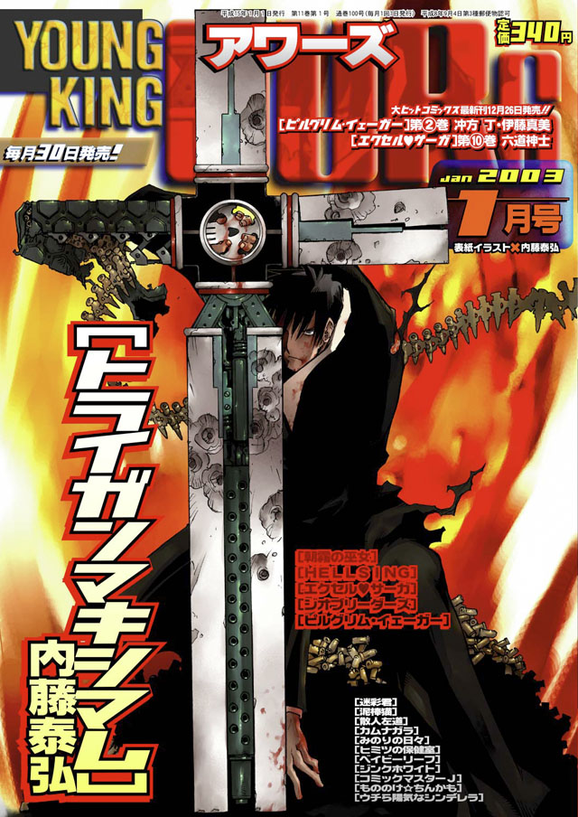 少年画報社  YOUNG KING OURS 2003年1月号