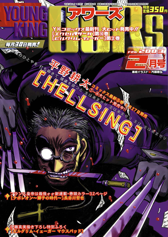 少年画報社  YOUNG KING OURS 2003年2月号
