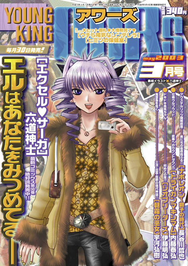少年画報社  YOUNG KING OURS 2003年3月号