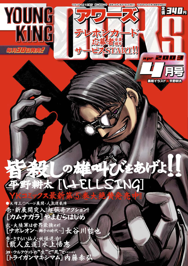 少年画報社  YOUNG KING OURS 2003年4月号