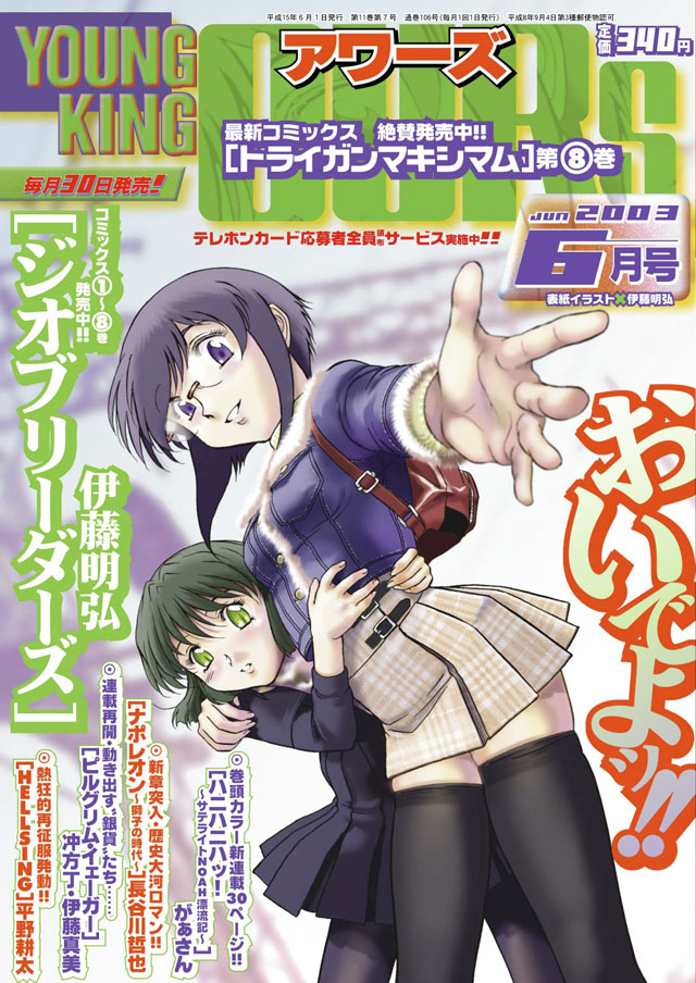 少年画報社  YOUNG KING OURS 2003年6月号