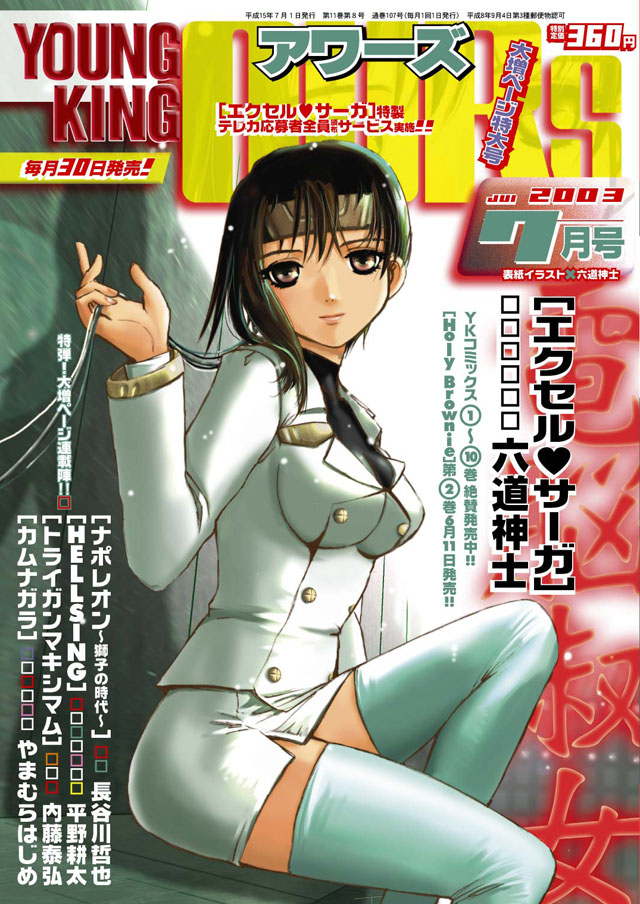 少年画報社  YOUNG KING OURS 2003年7月号