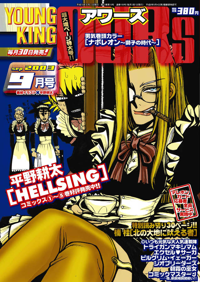 少年画報社  YOUNG KING OURS 2003年9月号