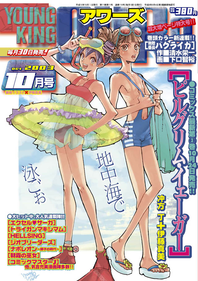少年画報社  YOUNG KING OURS 2003年10月号