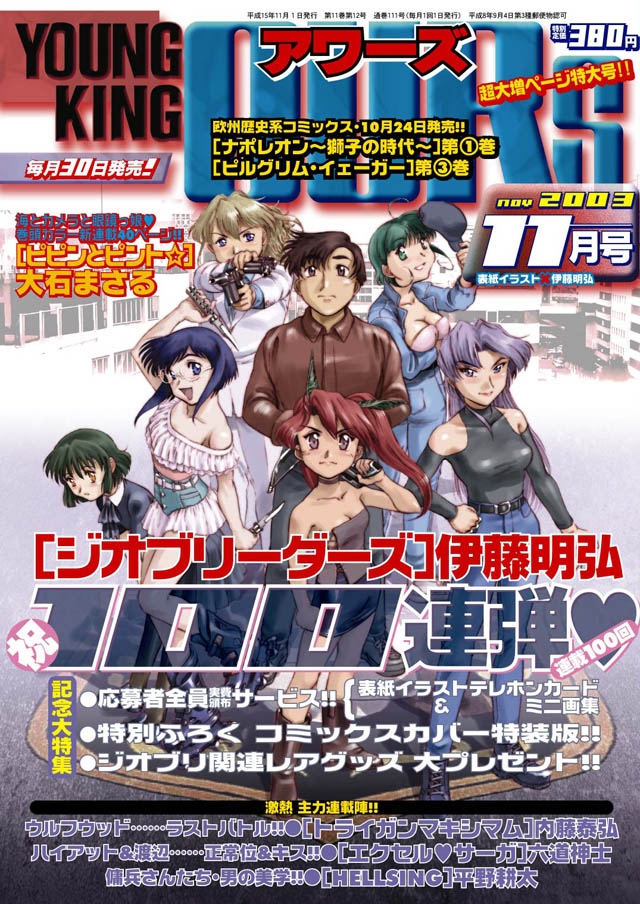 少年画報社  YOUNG KING OURS 2003年11月号