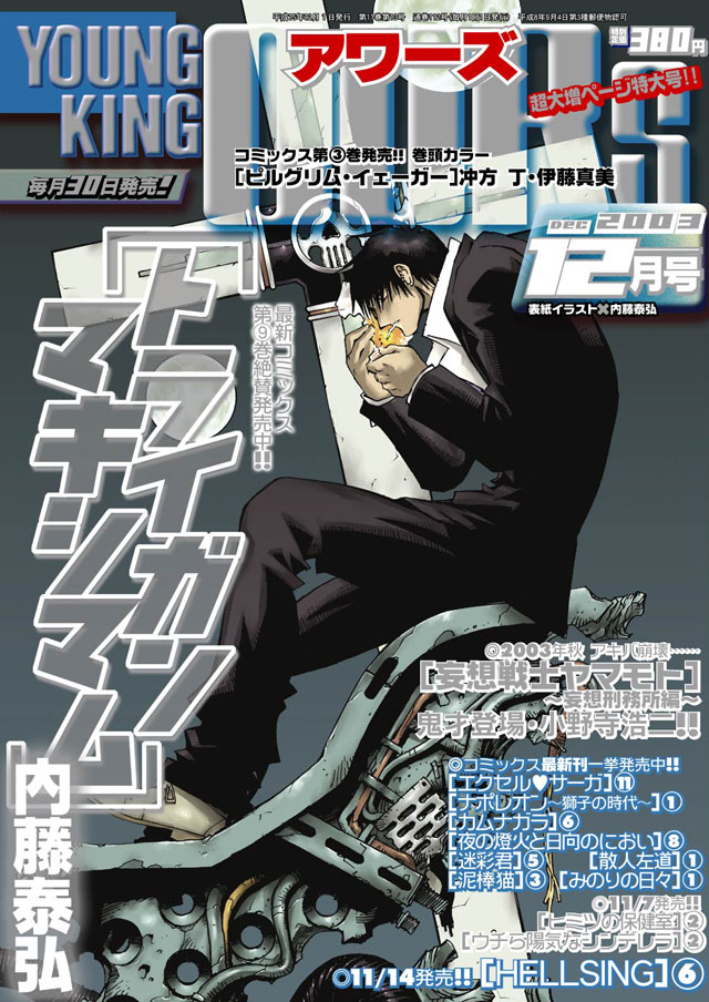 少年画報社  YOUNG KING OURS 2003年12月号