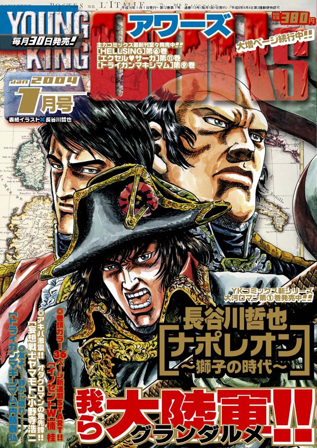 少年画報社  YOUNG KING OURS 2004年1月号