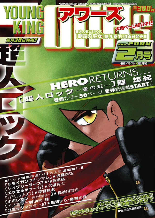 少年画報社  YOUNG KING OURS 2004年2月号