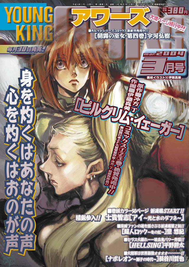 少年画報社  YOUNG KING OURS 2004年3月号