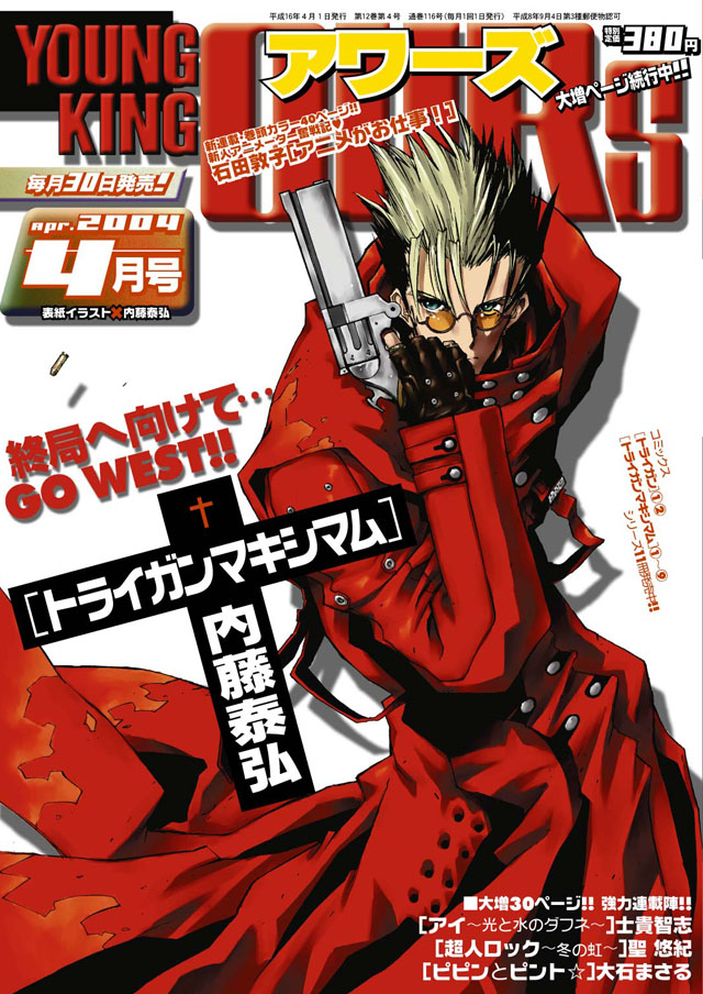 少年画報社  YOUNG KING OURS 2004年4月号