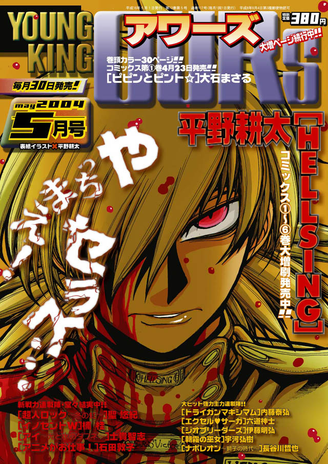 少年画報社  YOUNG KING OURS 2004年5月号