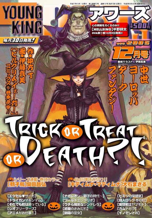YOUNG KING OURS 2005年12月号