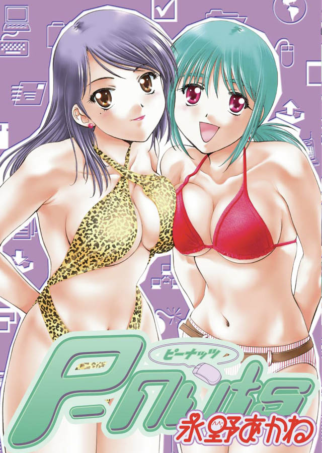 少年画報社 永野あかね「P-nuts」