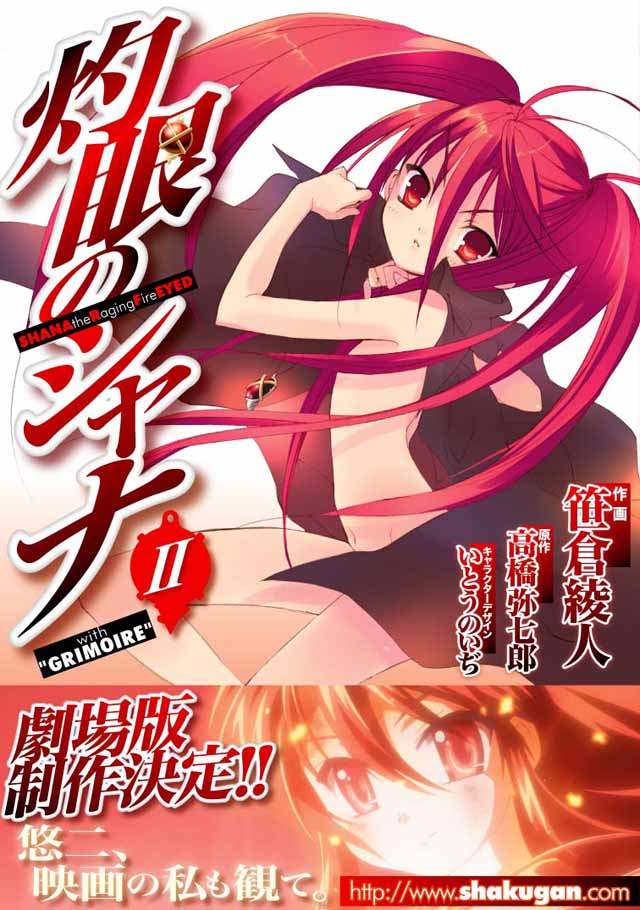 メディアワークス   笹倉綾人/高橋弥七郎/いとういのぢ「灼眼のシャナwith”GRIMOIRE”」2巻