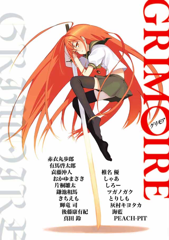 メディアワークス 「GRIMOIRE」