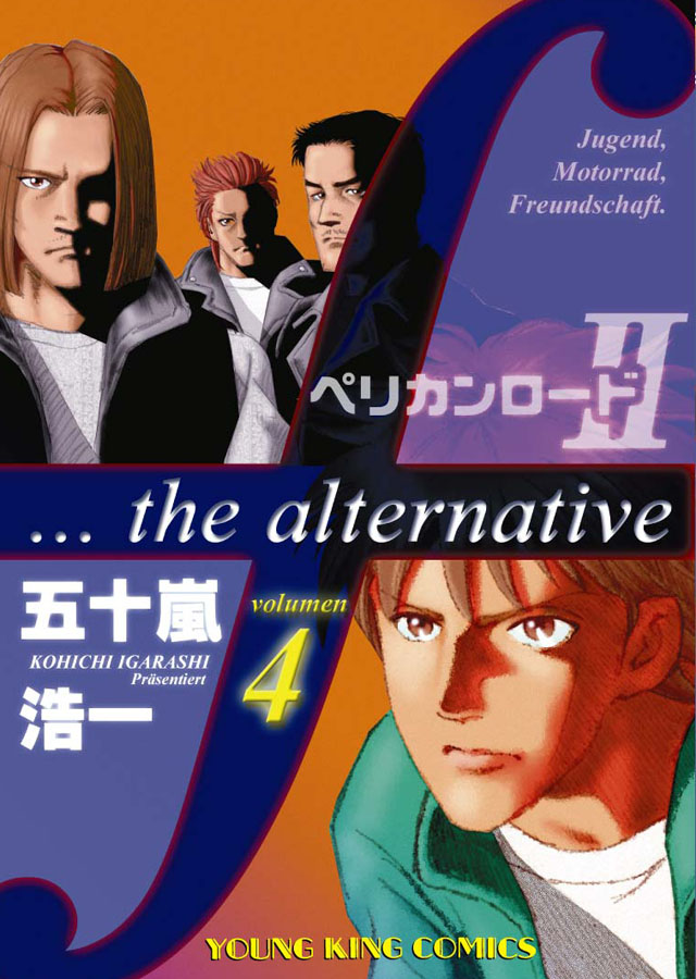 少年画報社 五十嵐浩一「ペリカンロードII」4巻