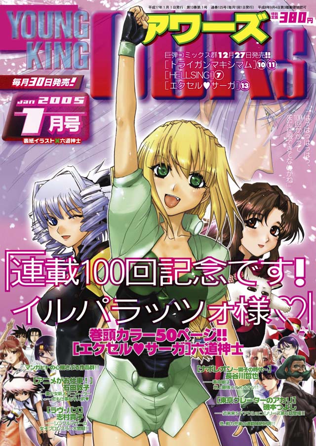 YOUNG KING OURS 2005年1月号