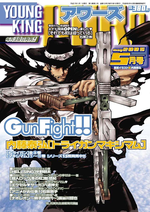 YOUNG KING OURS 2005年5月号