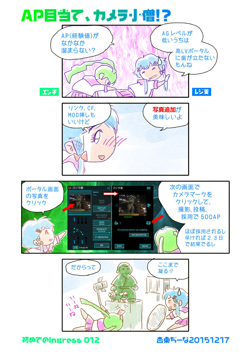 AP目当て、カメラ小僧!?