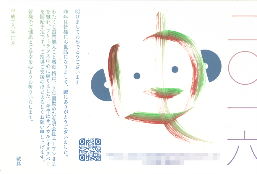 2016年明けましておめでとうございます