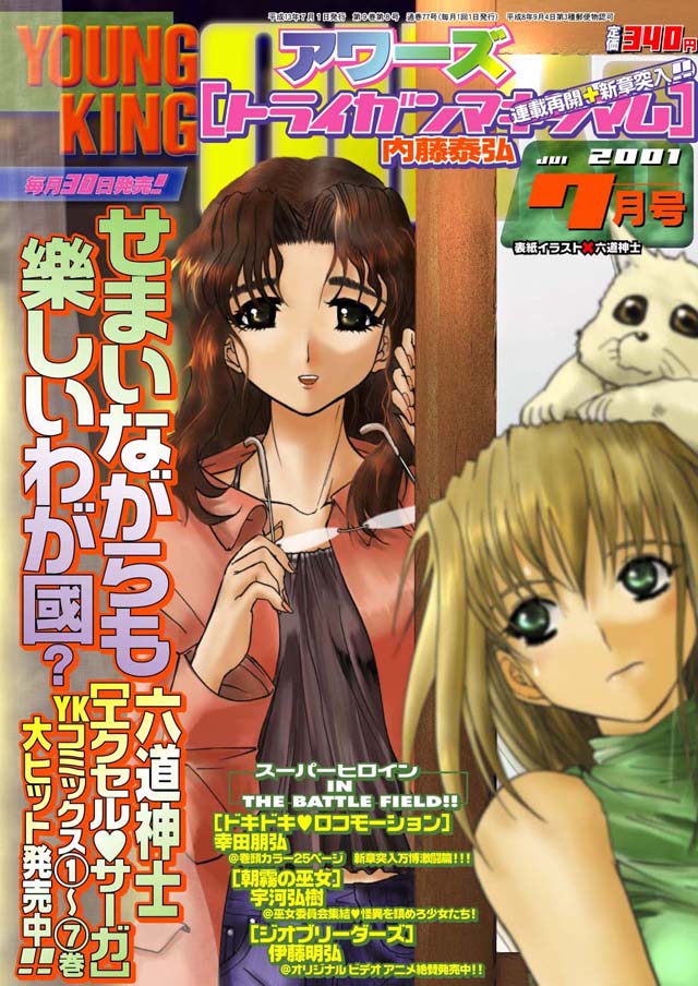 YOUNG KING OURS 2001年7月号