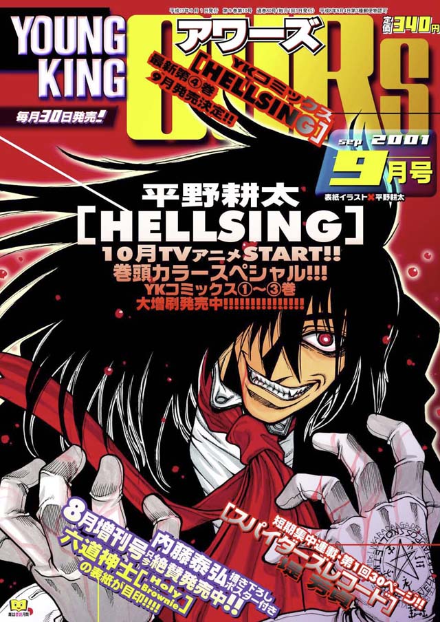 YOUNG KING OURS 2001年9月号