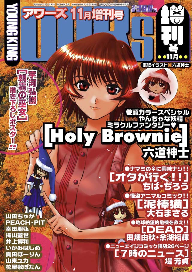 YOUNG KING OURS 2001年11月増刊号