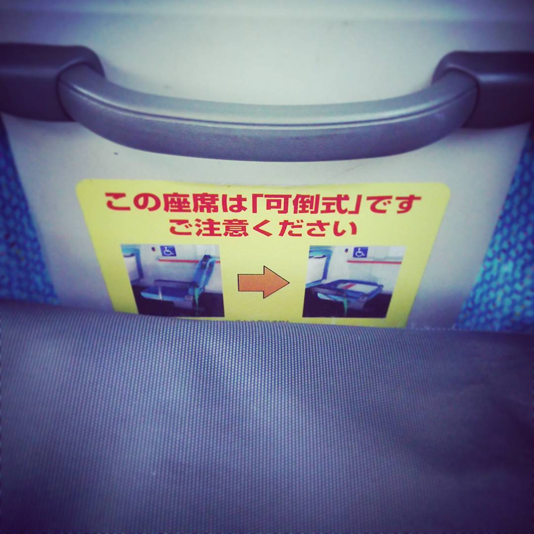 腰が痛いので数ヶ月ぶりにバスで座る
