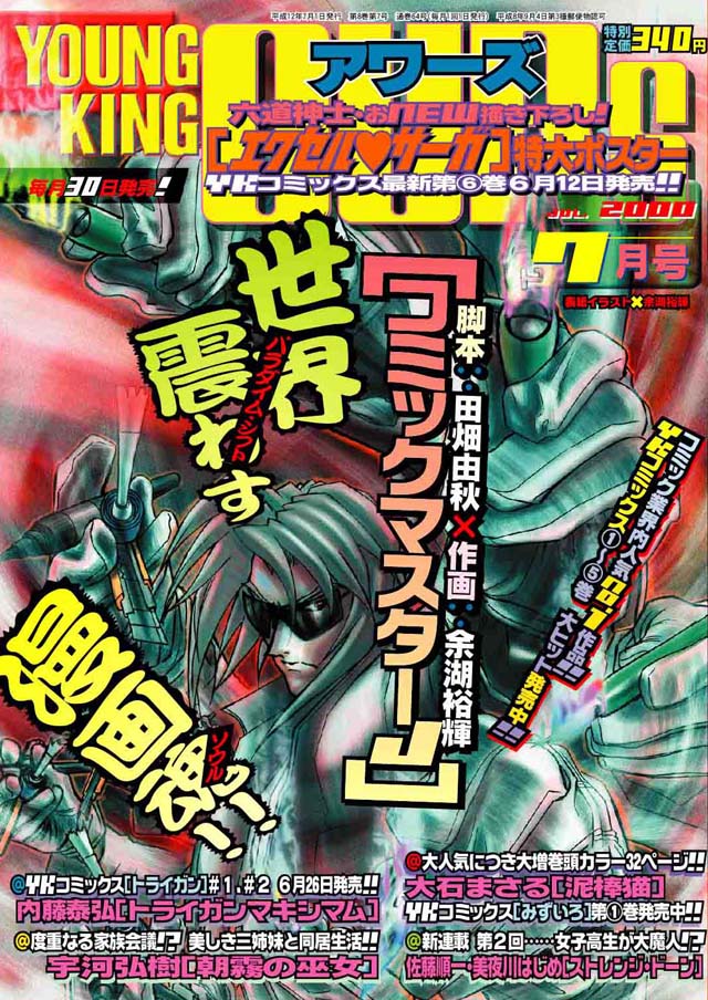 YOUNG KING OURS 2000年7月号
