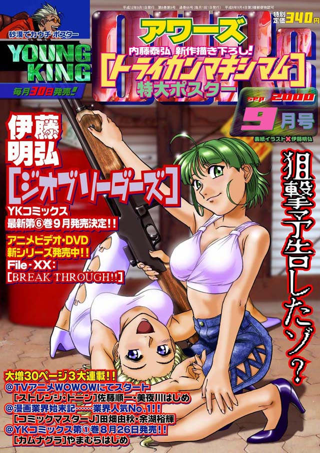 YOUNG KING OURS 2000年9月号