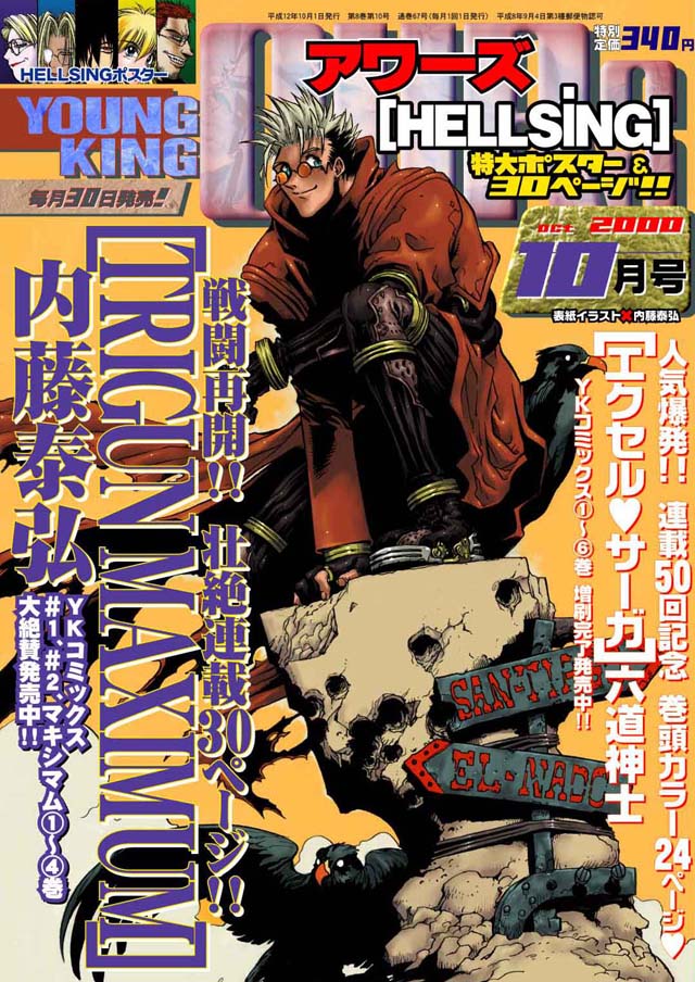 YOUNG KING OURS 2000年10月号